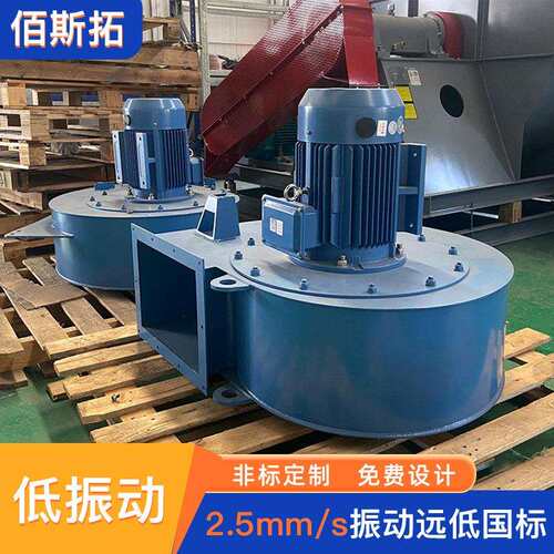 佰斯拓7.5KW离心风机 耐500℃高温防腐工业大风量助燃 Ex防爆认证