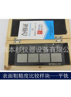 单块平铣 粗糙度比较样块 表面粗糙度对比样板 GB/T6060.2-2006