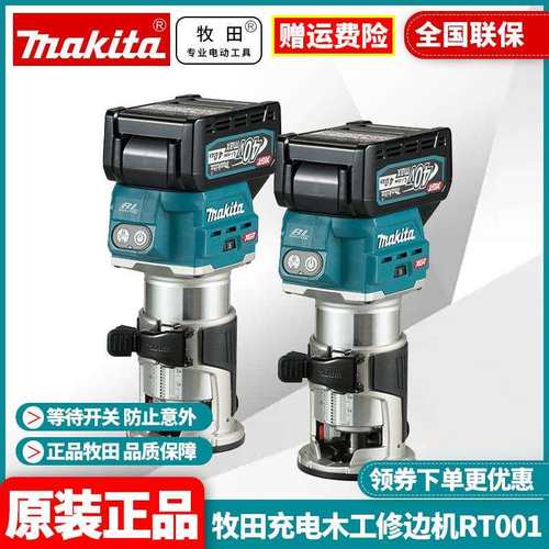 牧田Makita木工修边多功能电木铣雕刻铝塑板开孔开槽RT001G