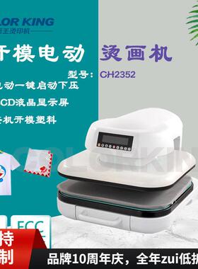 Heatpress machine电动全自动升降可抽拉服装烫画机T恤印花热压机