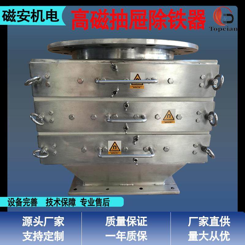 磁安｜不锈钢除铁器 高磁抽屉除铁器；粉体除铁器 干粉除铁器 磁