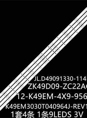 CNC J49U916乐华49BS3700 49U2500灯条K49EM3030T040964J-Rev1.1