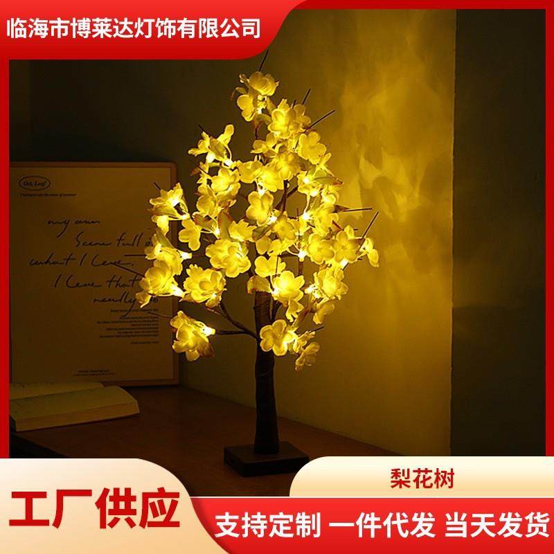 LED仿真梨花树灯跨境新品小夜灯活动派对场景布置发光树摆件造型,鲜花速递/花卉仿真/绿植园艺,割草机/草坪机,淘宝优惠券,粉丝福利购,淘宝优惠卷