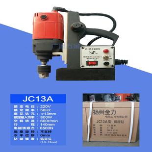 扬州金力磁座钻JC23B JC23A底座可移磁力钻吸铁钻钻孔攻丝空心