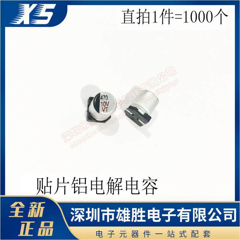 10V470UF10v贴片铝电解电容器VT体积6.3X7.7MM环保6.3*7.7现货