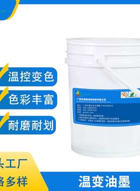 乐彩蓝色变绿色温变油墨高温变色油漆变色防伪光油高温变色不可逆