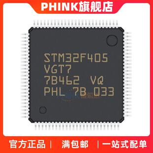 原装 STM32F405VGT7 LQFP100 32位微控制器MCU ARM单片机芯片