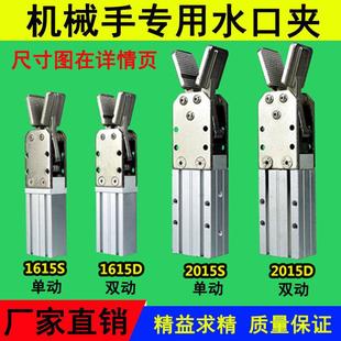 机械手配件1615S D双动大夹具天行气动水口夹子 D单动小夹头2015S