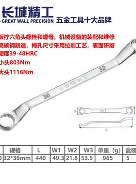 长城精工 双梅扳手 双头梅花扳手 眼睛扳手 硬度高 32-36mm 31115