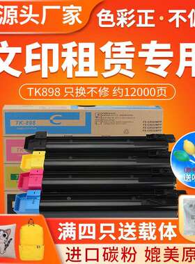 红印适用京瓷TK898粉盒FS C8020 8025墨粉 tk895 8520 8525碳粉盒