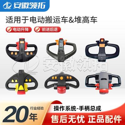 电动叉车托盘搬运车配件手柄总成升降操作加速旋钮控制按钮现货
