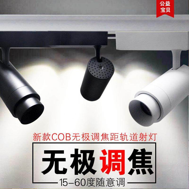 高显色led轨道灯COB射灯聚光变焦可调焦展厅导轨灯服装店两线三线,鲜花速递/花卉仿真/绿植园艺,割草机/草坪机,淘宝优惠券,粉丝福利购,淘宝优惠卷