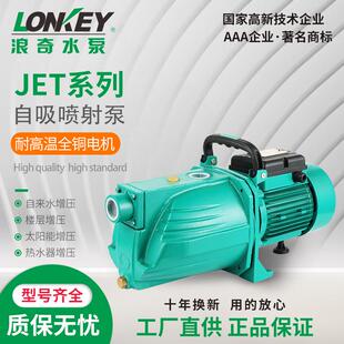 浪奇家用喷射泵220V高扬程增压泵静音水井抽水泵自来水加压自吸泵