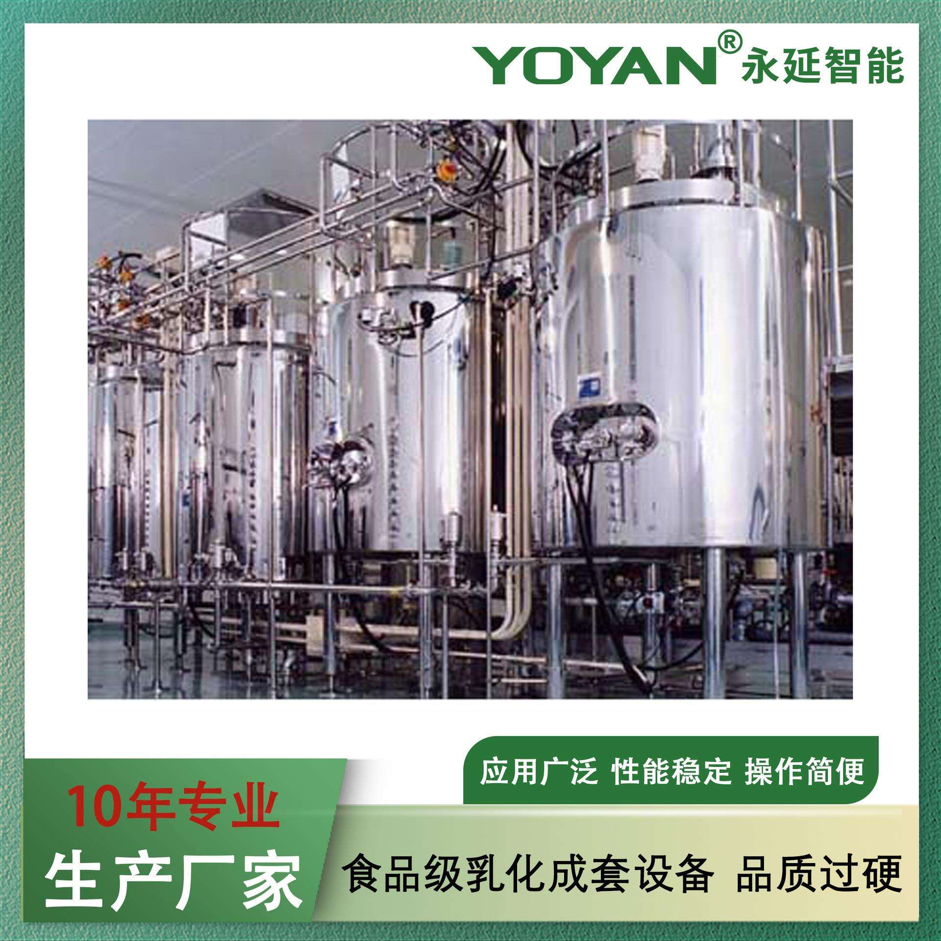食品级乳化成套设备供应半自动涂料生产线涂料生产设备生产线