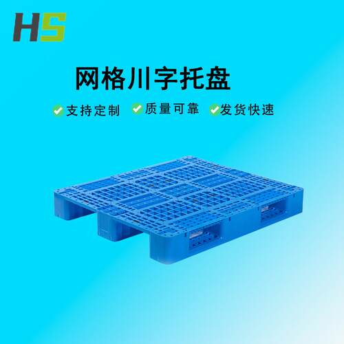 网格川字塑料托盘栈板叉车进叉配套使用立库专用垫高