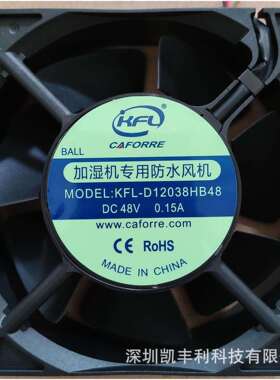 直流防水风扇 DC12038, 120x120x38mm, 12V,48V，消毒机防水风扇