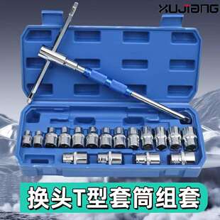 多功能T型1/2可换头套筒扳手组合套装中飞大飞扳手套装连接杆汽修