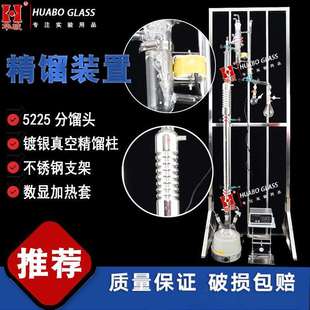 置 置蒸馏装 精馏装 置双层镀银精馏柱5225分馏头具电磁漏斗回流比装