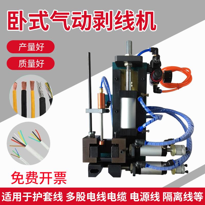 305/310/315气动剥线机416卧式电线电缆脱皮设备护套多芯线剥皮机