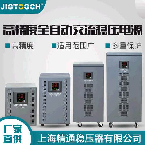 精通SVC5/10/15/20K单相稳压器220V全自动家用交流稳压电源
