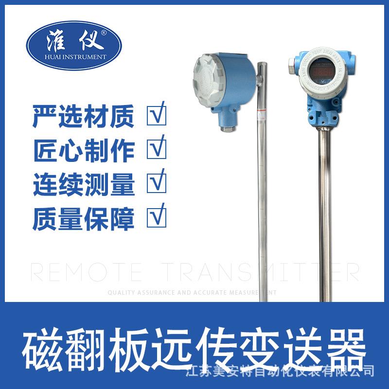 专业生产磁翻板液位指示器 磁翻板远传变送器 磁翻板液位计远传杆