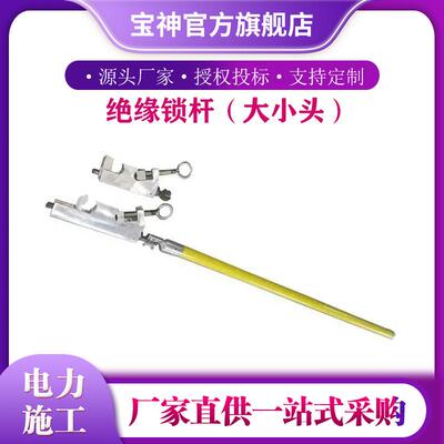 多用途接线头夹线杆临时搭头引线固定杆ZF010211绝缘锁杆大小头