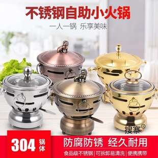 森格小火锅炉一人一锅单人自助小涮锅304不锈钢酒精炉小火锅仔