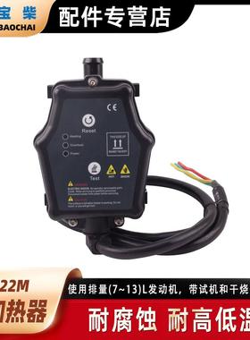 SmartGen众智 HT22M 自循环发动机水加热器预热器