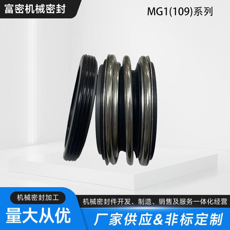 源头厂家供应富密机械密封MG1/109型G60泵用机械密封