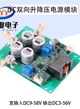 DC-DC自动升降压电源 大功率双向电源恒压恒流9-58V转3-56V/20A
