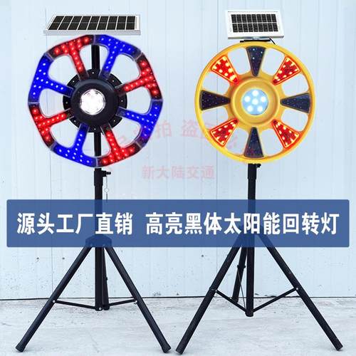 黑体太阳能回转灯红蓝夜间警示灯圆形爆闪灯路障灯施工频闪回旋灯