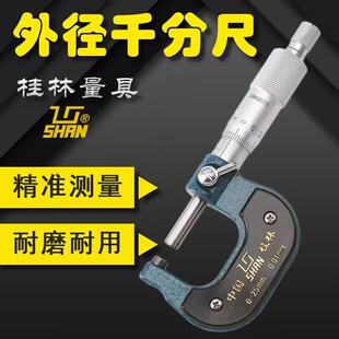 桂林桂量外径千分尺0-25-50-75-100mm精密螺旋测微器高精度0.01mm