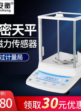 安衡电子天平实验室分析110g/120g/220g0.0001g/0.1mg高精度分析