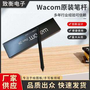 wacom数位板CTL472 672 490 690专用原配数位笔压感笔