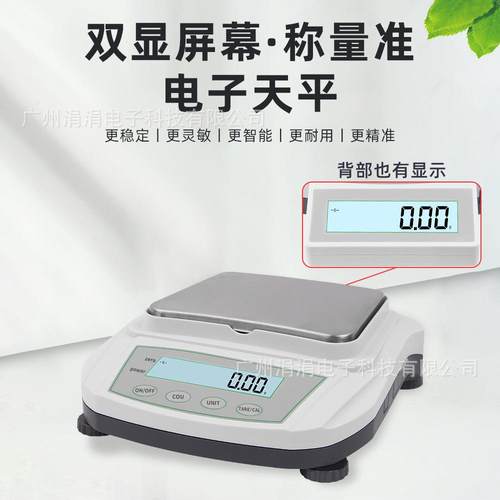 新款双屏幕显示电子天平秤1kg/3kg/5kg/0.1g高精度电子秤