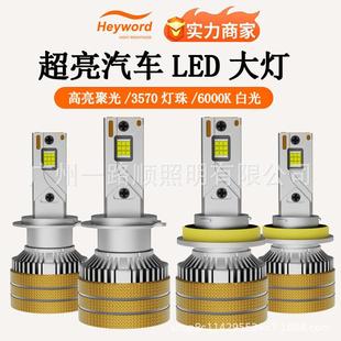 Heyword海华特 V30三铜管大功率超亮聚光汽车led大灯h4 h1 h7led