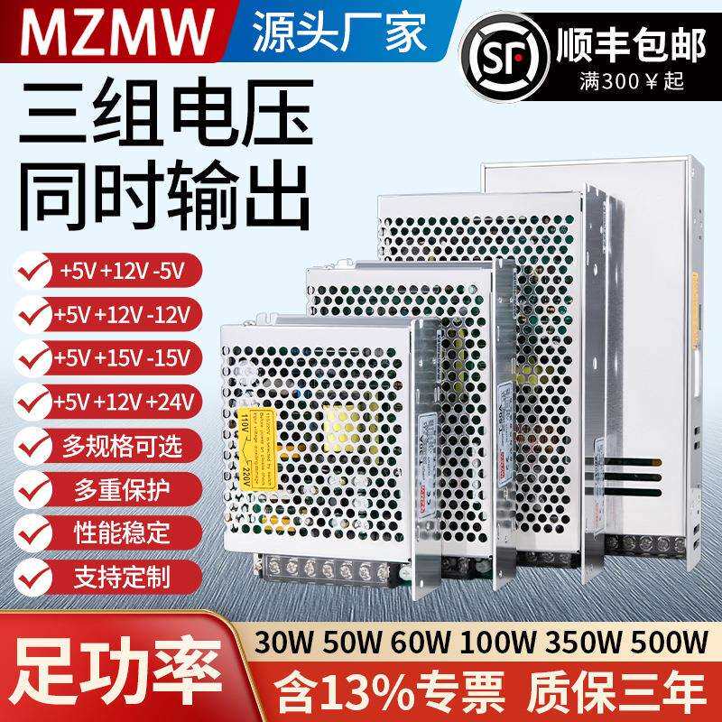 三路输出开关电源T-60/100/350/500W多组±5V+12V24V-15V正负电压