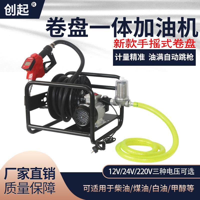 12V24V220V柴油煤油白油卷盘一体机柴油加油机自吸抽油泵加油设备