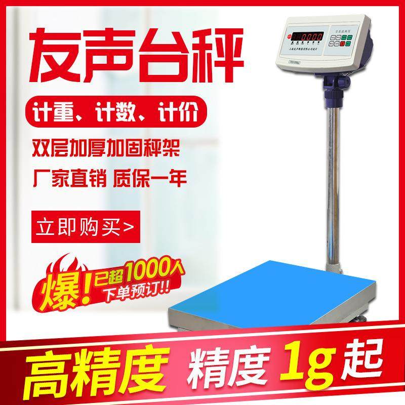友声电子秤商用台秤tcs-100kg计重计数高精度小型150公斤称重磅秤
