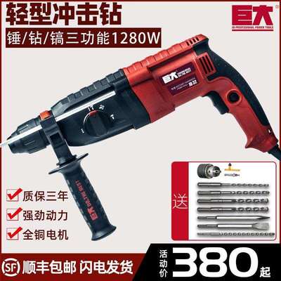 巨大32冲击钻轻型电锤电镐电钻多功能家用工业级大功率混凝土电锺