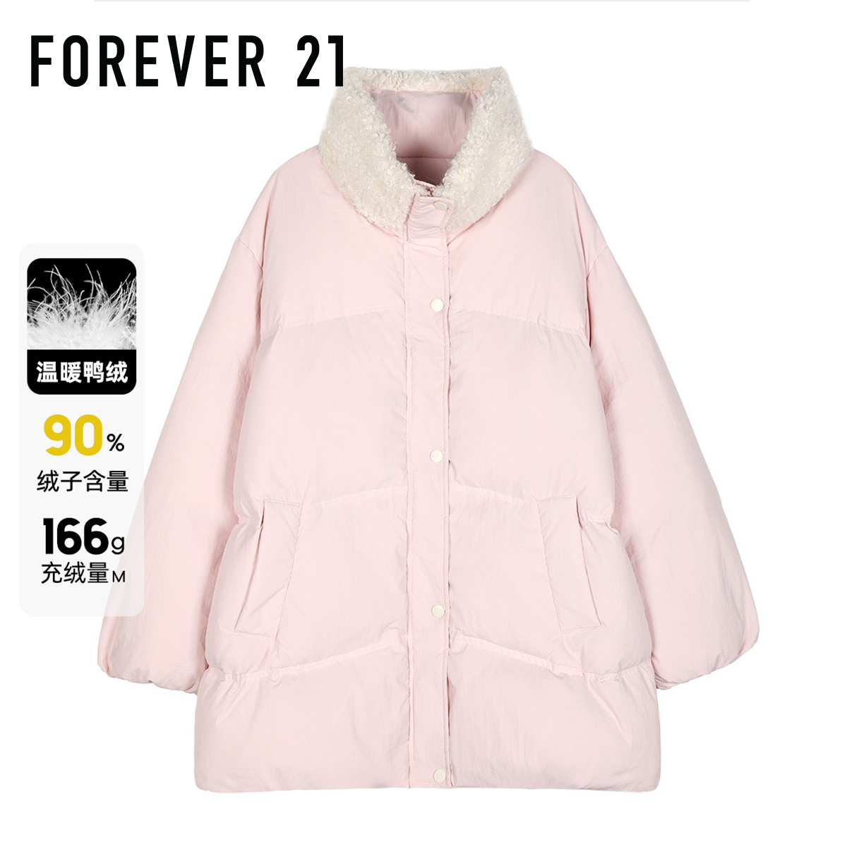 FOREVER21温柔甜美风粉色羽绒服