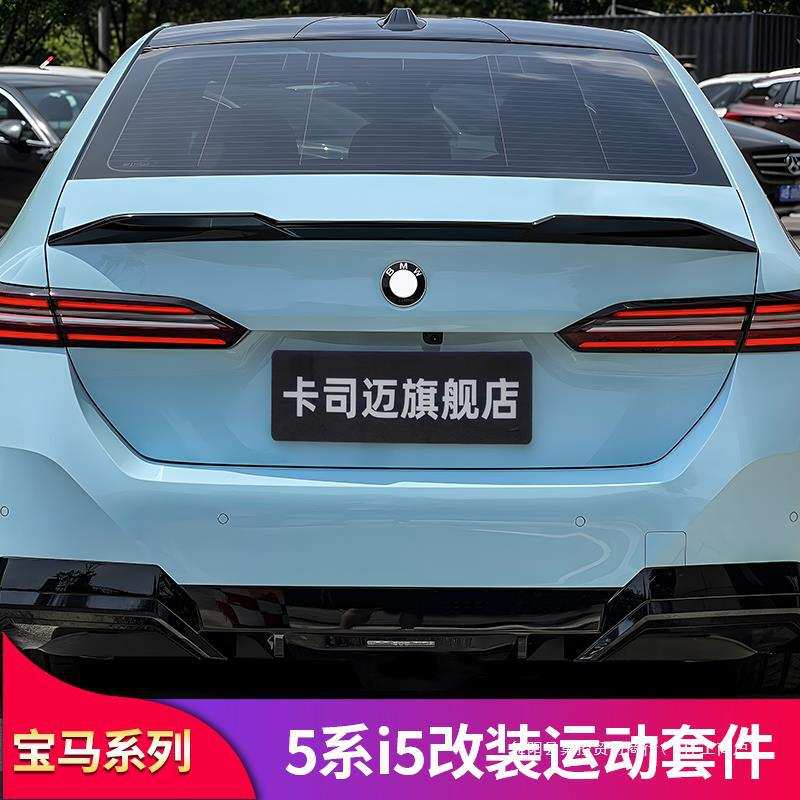 适用宝马i5五5系525Li 530Li改装刀锋M3M4M5CS PSM曜夜版尾翼集控