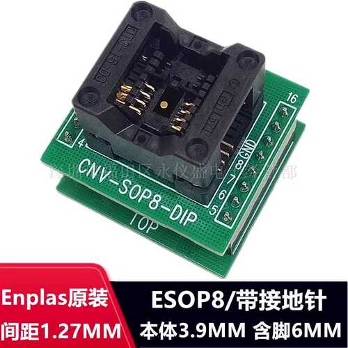 Enplas测试座ESOP8带板/OTS-8(16)-1.27-03+1GND接地针芯片烧录座