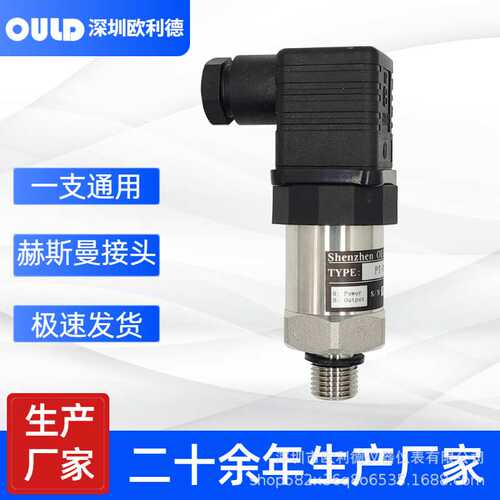 OULD测水压赫斯曼接头PT-509压力传感器高精度变送器通用测压