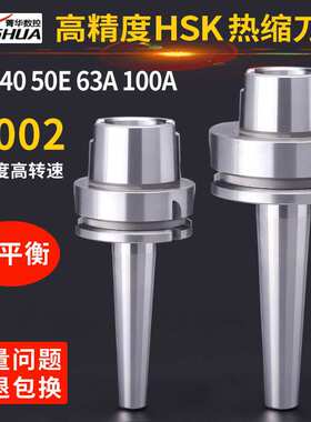HSK热缩刀柄HSK32E40E50EHSK63AHSK100A高精高速热胀热装数控刀柄