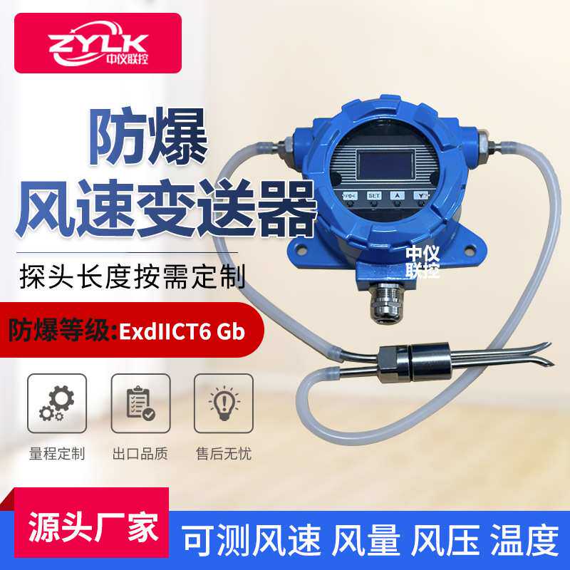 厂家定制防爆风速传感器皮托管变送器高温防尘风压风流量计