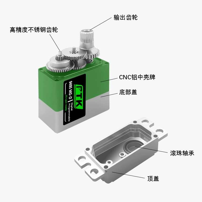 PTK9495MG-D金属齿轮9g尺寸数码TR X4舵机升级件直升机固定翼航模
