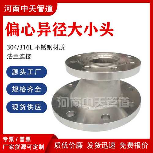 304不锈钢偏心异径大小头DN200*100水泵短接316L双法兰变径管接头