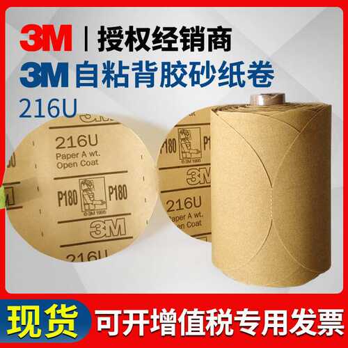 3M216U砂纸卷 320目防尘砂碟卷5寸自粘背胶砂纸 汽车打磨抛光P80