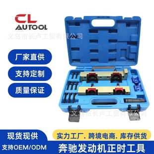 奔驰270奔驰274发动机凸轮轴正时工具M270M274M260M264时规专用